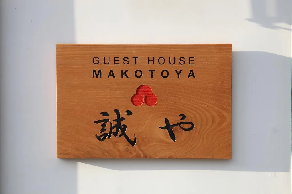 Guest House Makotoya Kyoto Holiday home